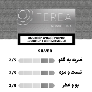 سیگار ترا ایلوما سیلور ارمنستان ( تنباکویی ) Terea Silver